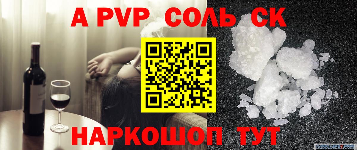 A-PVP СК КРИС  Вход с VPN  Ульяновск  Alpha-PVP Crystall 