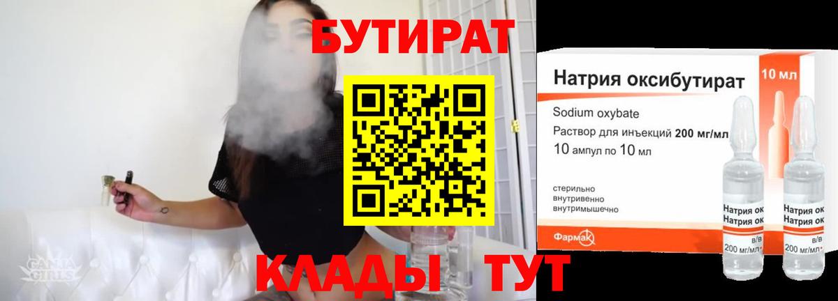 Ульяновск  Бутират 99%  Вход с VPN 