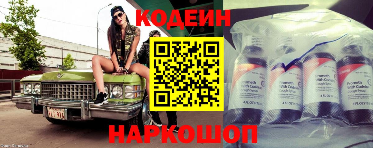 Кодеиновый сироп Lean напиток Lean (лин)  Кодеин Purple Drank  Вход с VPN  Ульяновск 