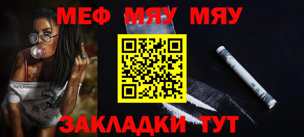 Мефедрон  МЯУ-МЯУ мяу мяу  МЯУ-МЯУ  Ульяновск  Мефедрон мука  Вход с VPN 