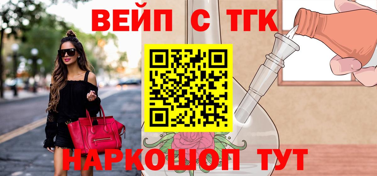 ТГК вейп с тгк  Вход с VPN  Ульяновск 